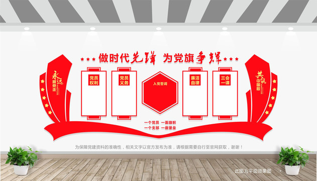 黨建文化墻