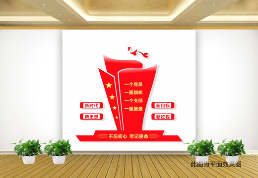 黨建文化墻