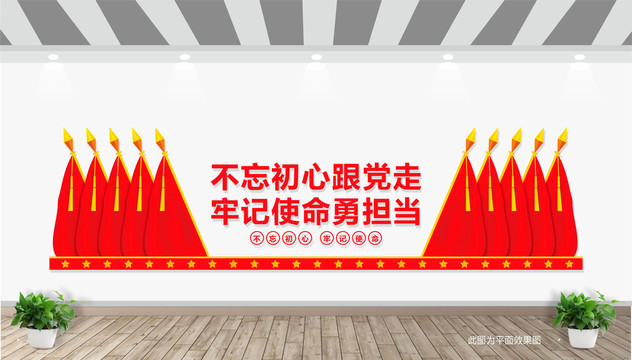 黨建形象墻