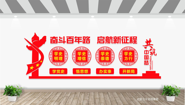 黨史文化墻
