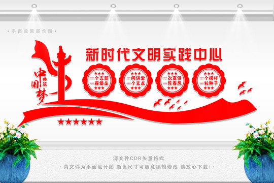新時代文明實踐中心