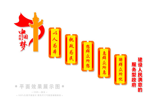 建設人民滿意的五型服務型政府