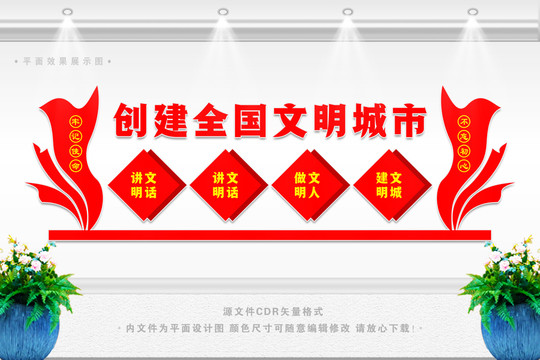 創(chuàng)建全國文明城市