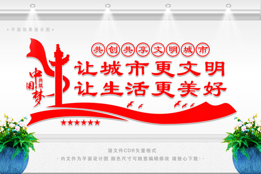 讓城市更文明