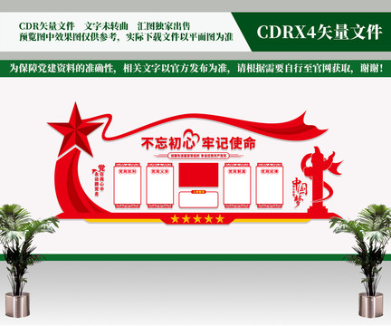 黨建展板