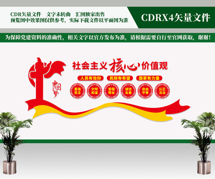 社會(huì)主義核心價(jià)值觀