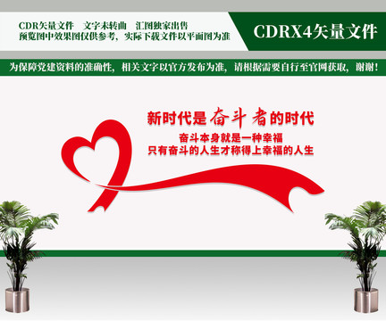 新時代是奮斗者的時代