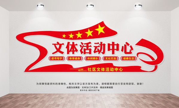文體活動中心
