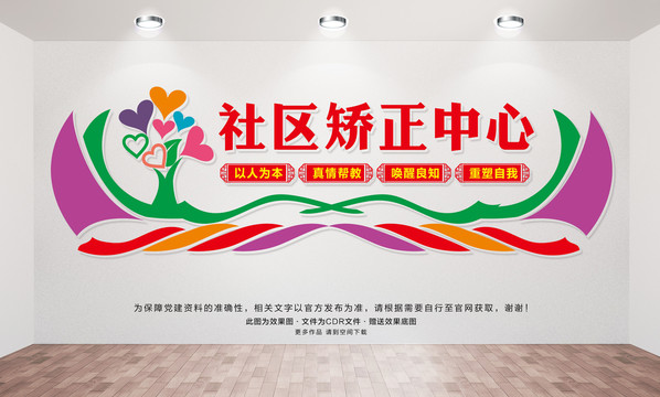 社區(qū)矯正中心