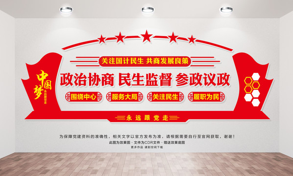 政協(xié)文化墻