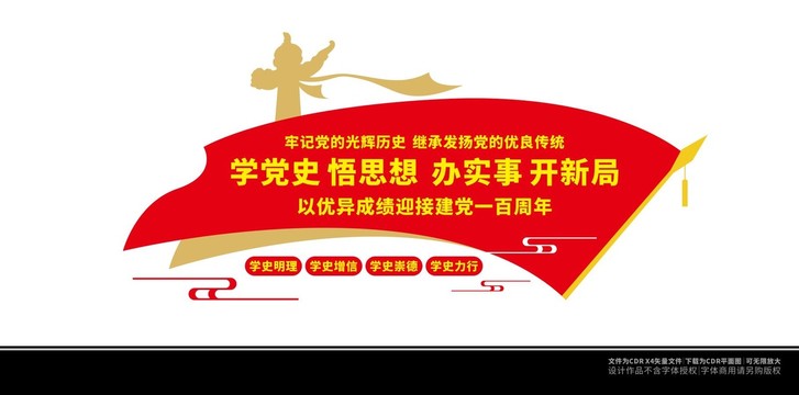 學(xué)黨史文化墻