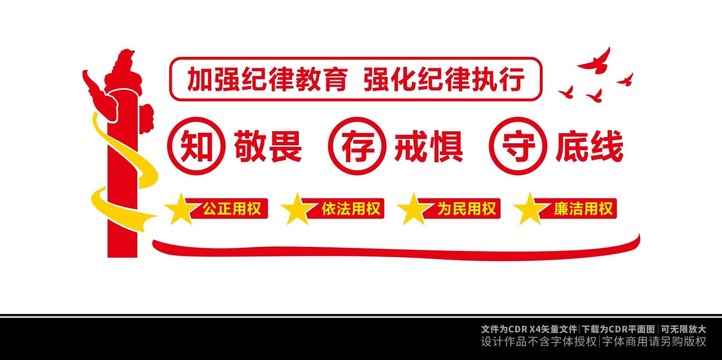 知敬畏存戒懼守底線