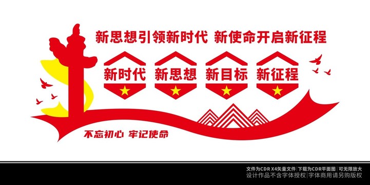 黨建文化墻