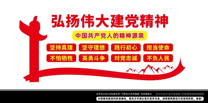 偉大建黨精神