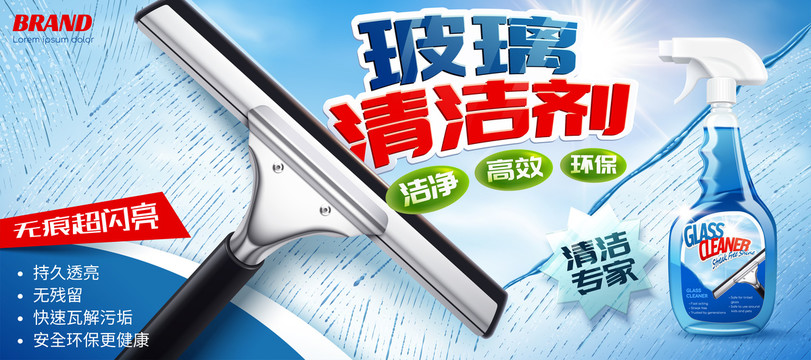 玻璃清潔劑廣告 刮水刷特效