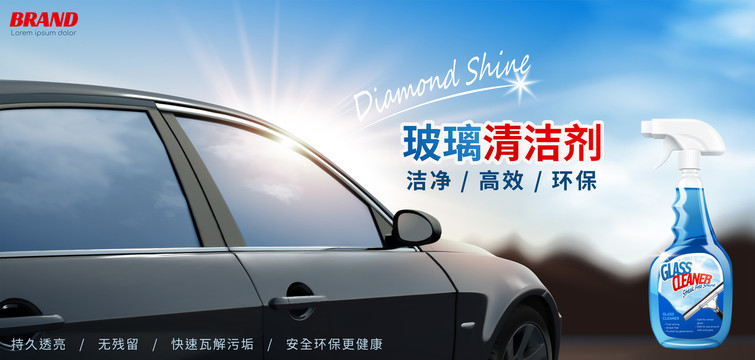 車窗玻璃清潔劑廣告橫幅