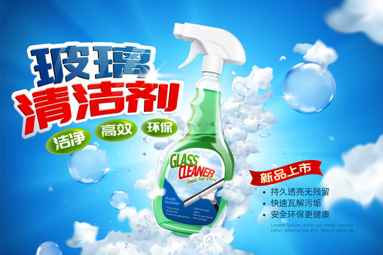 玻璃清潔劑廣告與泡沫特效