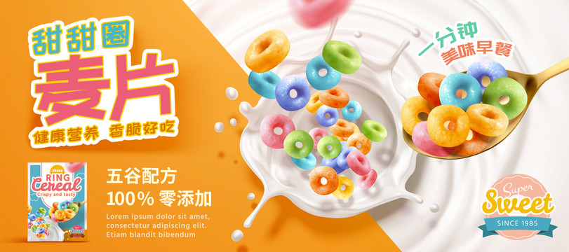 美味早餐甜甜圈麥片廣告橫幅與牛奶特效