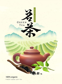 茶叶广告3d插图海报