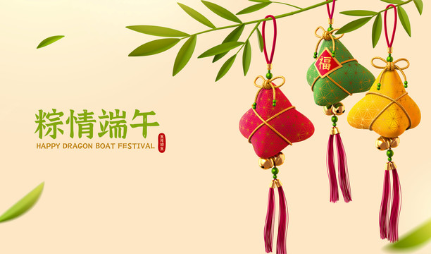端午節(jié)掛在竹葉上的香包3D插畫橫幅