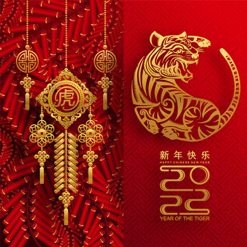 吉祥喜氣新年中國結(jié)鞭炮老虎賀圖