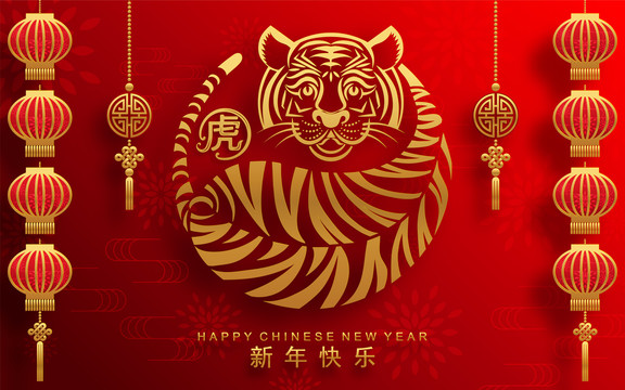 吉祥喜氣新年中國結(jié)燈籠老虎賀圖