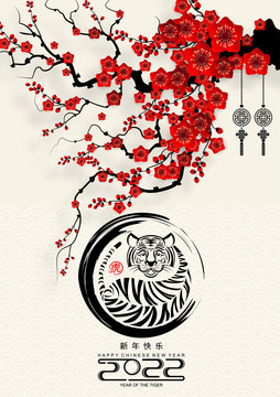 白底新年老虎老虎花卉賀圖