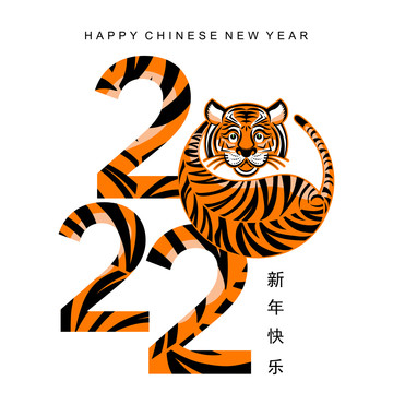 可爱老虎彩色全身新年扁平风插画贺图