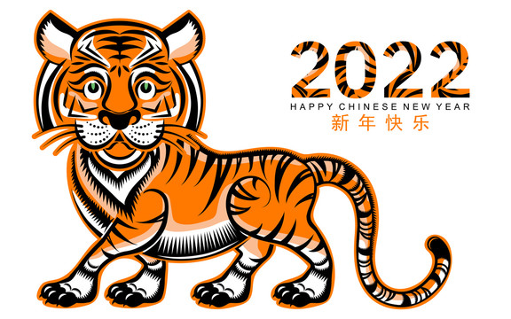 可爱老虎彩色全身新年扁平风插画贺图