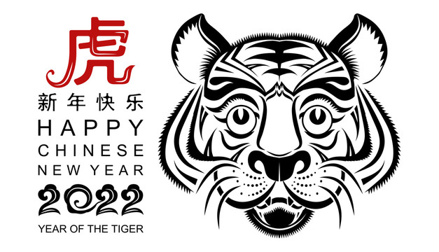 新年大红虎字可爱虎脸元素贺图