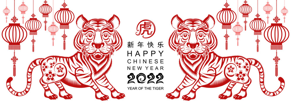 中式剪紙風(fēng)雙虎對(duì)稱歡迎姿態(tài)迎新春賀圖