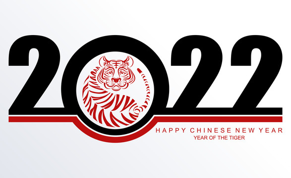 紅虎圓身嵌入現(xiàn)代2022字體賀圖