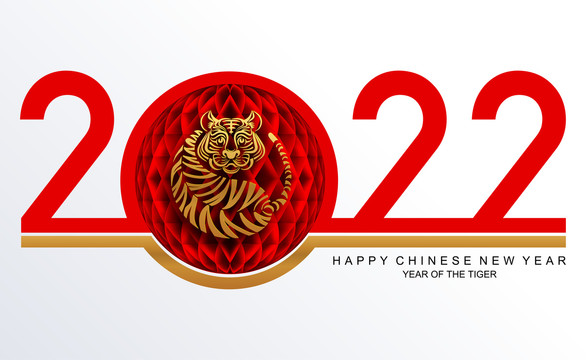 紅色折紙燈籠鍍金虎2022字體造型賀圖