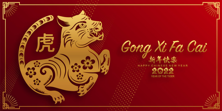 紅底復(fù)古邊框金虎喜迎新春賀歲圖