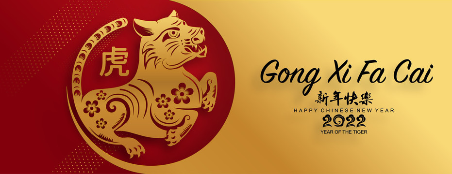 橫幅金碧輝煌大紅喜氣迎新虎年賀歲圖