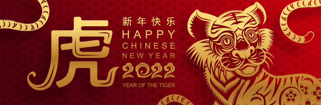 虎年祝福賀卡素材