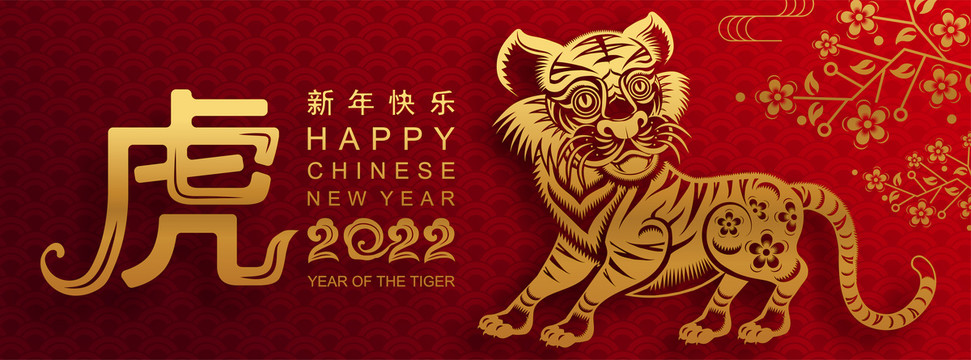 虎年祝福賀卡素材