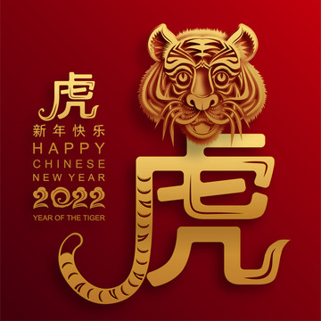 虎年祝福賀卡素材