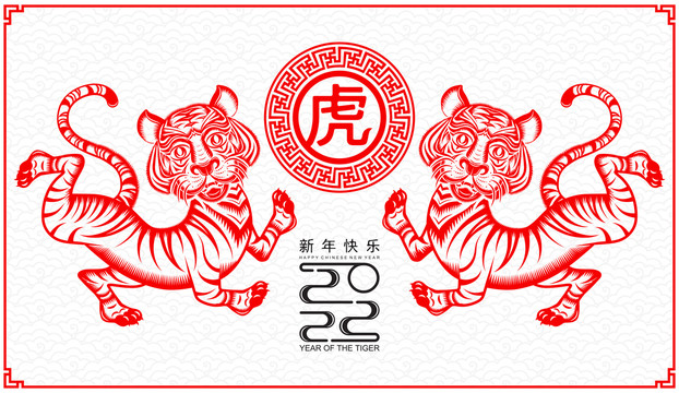 虎年祝福圖片素材