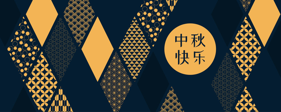 中秋節(jié)印花圖騰橫幅賀圖