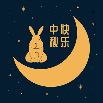 中秋節玉兔月亮賀圖