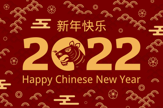 2022虎年传统中国新年装饰贺图