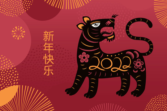 吉祥花虎迎新春矢量賀圖
