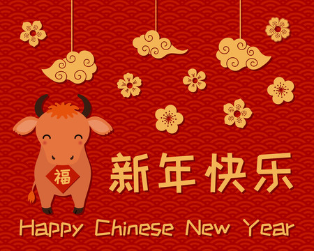 牛年福氣可愛卡通賀圖