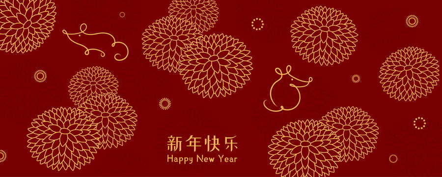 精美鼠年农历新年贺岁插图