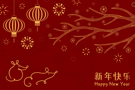 精美花紋鼠年農(nóng)歷新年賀歲插圖集合