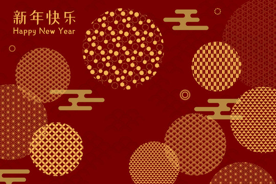 精美花纹新年贺岁插图集合