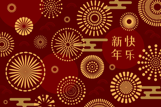 精美花纹新年贺岁插图集合