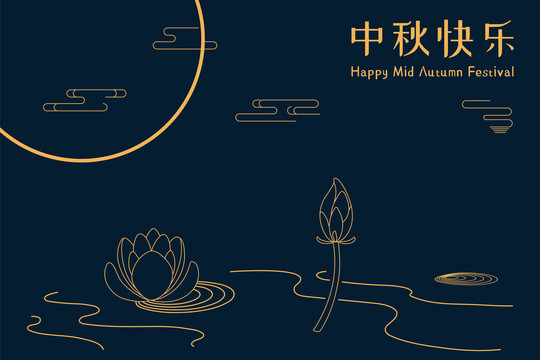 中秋節(jié)蓮花線條賀圖