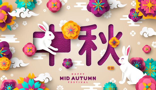 奶茶色中秋節(jié)大紫色字體素材